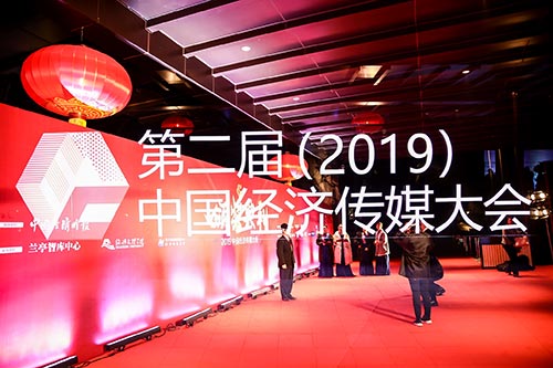 上虞2019中国经济传媒大会现场拍摄